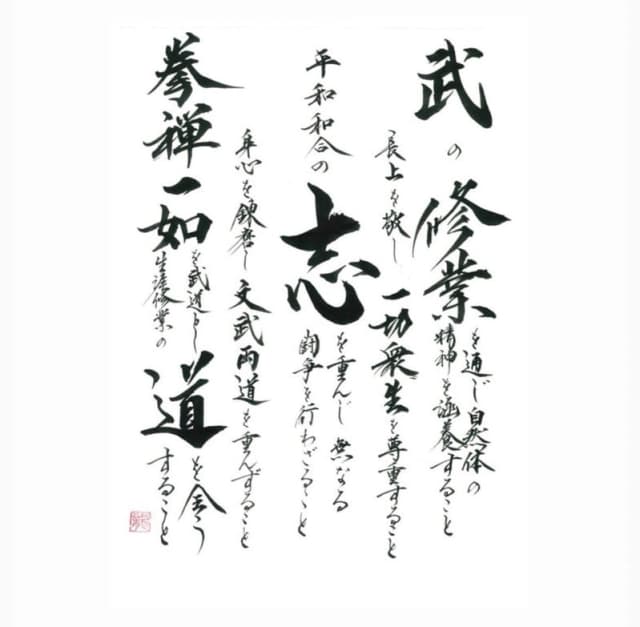Dojo Kun